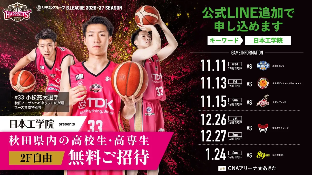 イベントバナー