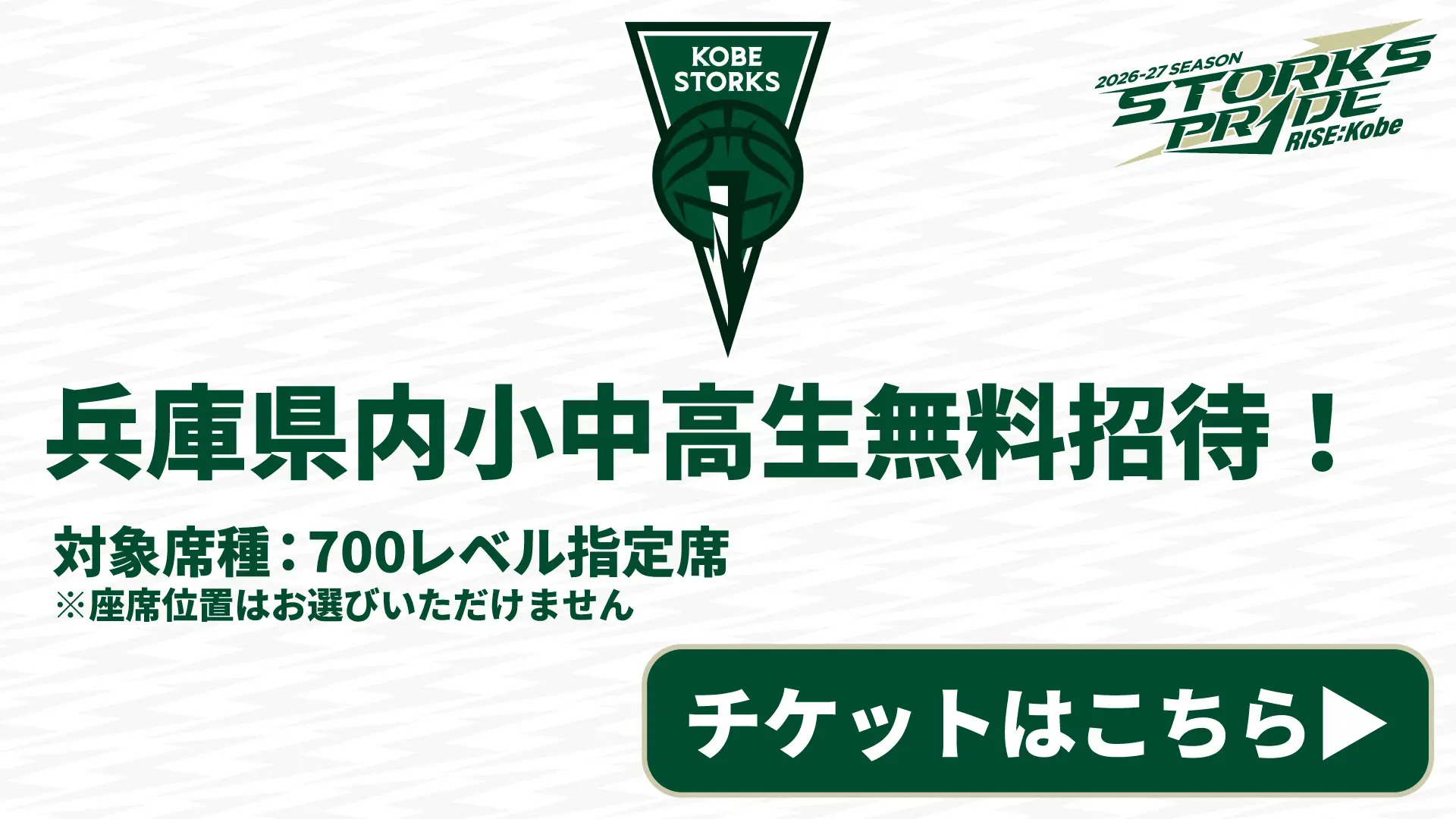 イベントバナー