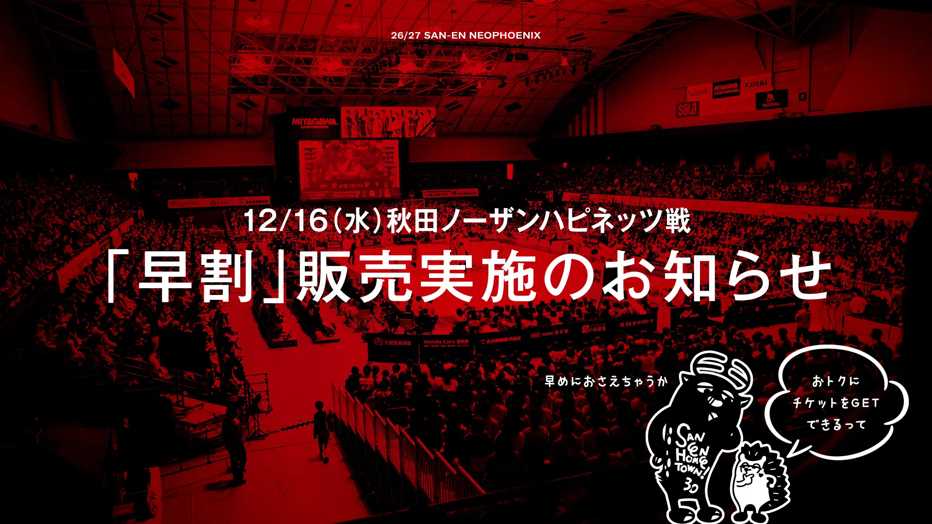 イベントバナー