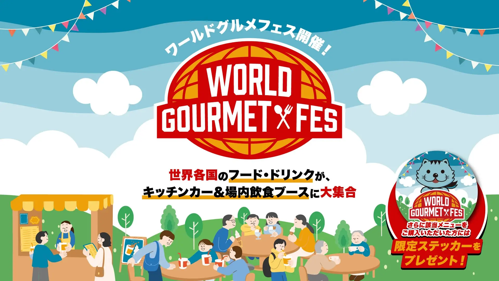 イベントバナー